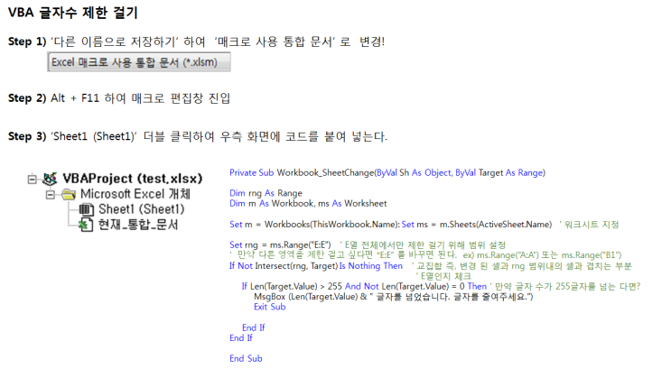  VBA 엑셀 글자수 제한 걸기