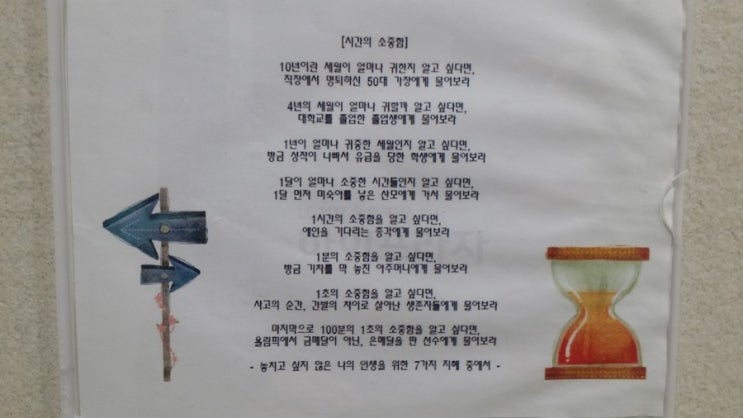  시간의소중함