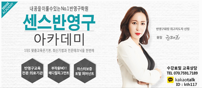  강남 반영구화장수강 아무곳에서나 배우면 안됩니다