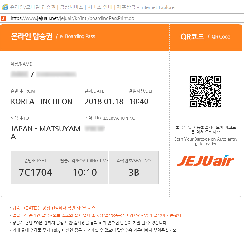 제주항공 웹체크인 모바일 탑승권 이용하세요 네이버 블로그