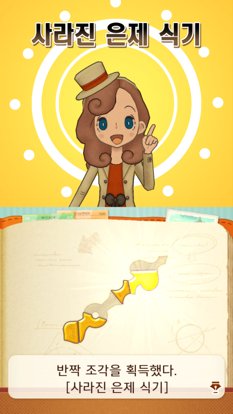 완성도 높은 퍼즐게임 레이튼 미스터리 저니 :일곱 대부호의 비밀 : 네이버 블로그