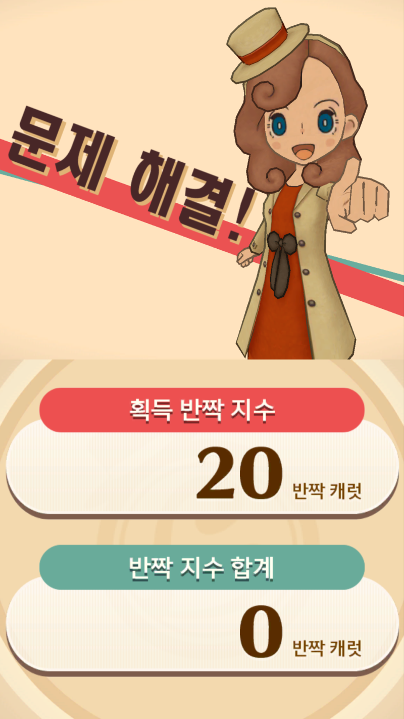 완성도 높은 퍼즐게임 레이튼 미스터리 저니 :일곱 대부호의 비밀 : 네이버 블로그