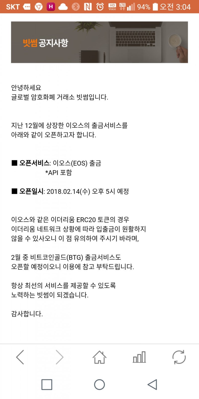 이오스 출금 빗썸 2월14일부터 가능합니다. : 네이버 블로그