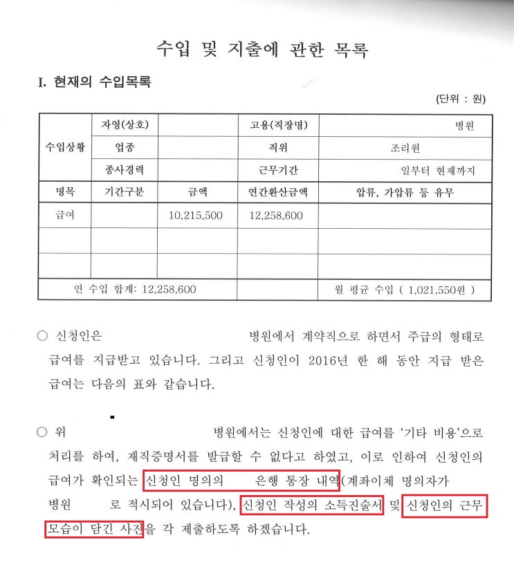 수원개인회생 전문 변호사 - 일용직(병원 주급) 개인회생 성공