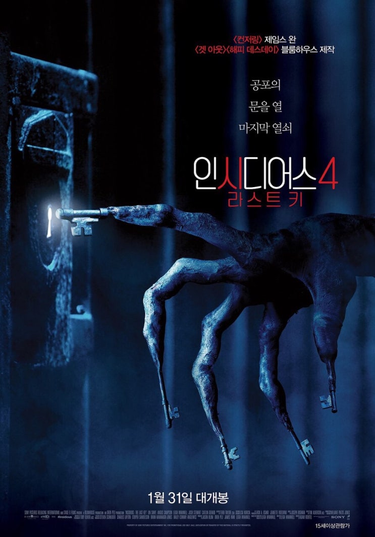  인시디어스4/인시디어스4후기/인시디어스/라스트키/영화추천/볼만한영화