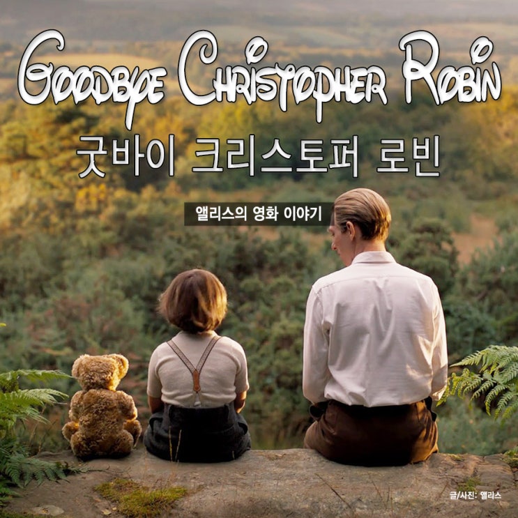  영화 후기:: 굿바이 크리스토퍼 로빈 후기 / 결말