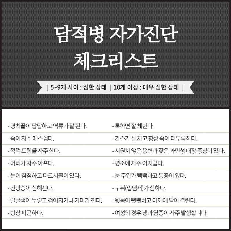 만성 소화불량의 원인, 담적병의 치료방법을 알고 싶습니다.