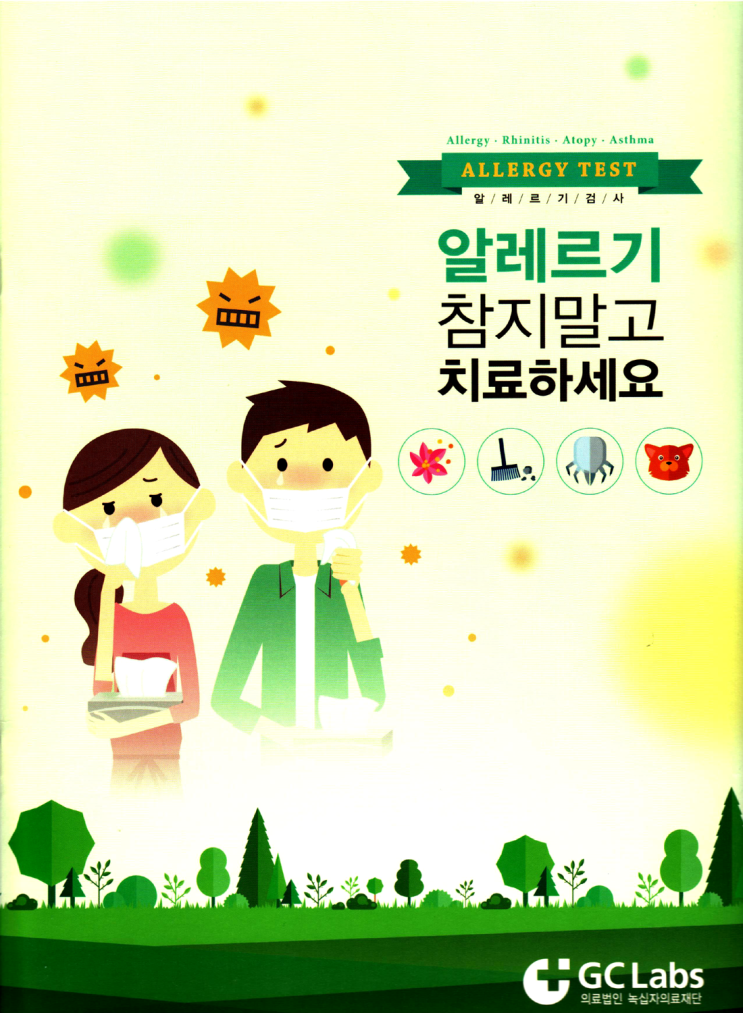  비염 때문에 알레르기 검사하고 왔어요