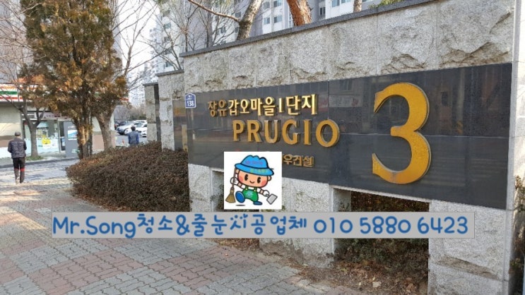  [미스터송청소&줄눈시공업체]김해장유푸르지오1단지이사청소//김해이사청소