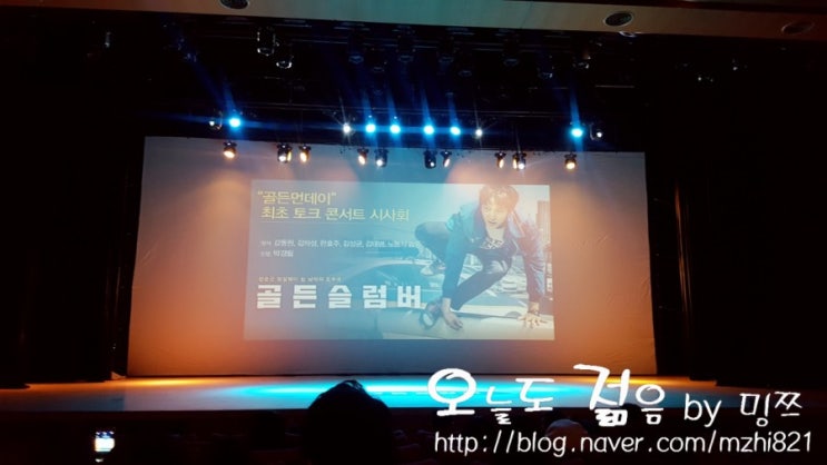  [영화_토크콘서트] 한 순간 암살자가 된 한 남자의 도주극 골든슬럼버