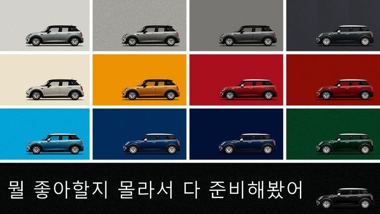 미니쿠퍼 컬러 고민은 이제 그만!!