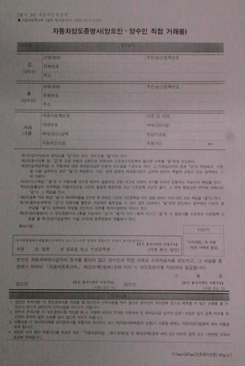 자동차 소유권이전등록 서류 자동차 양도증명서 자동차 이전등록 신청서 위임장.