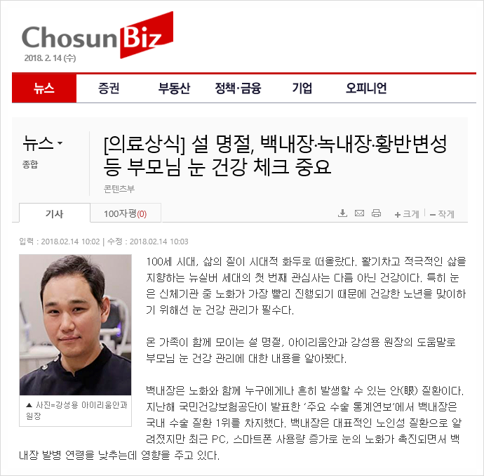 백내장 녹내장 황반변성, 설연휴 눈건강 관리법