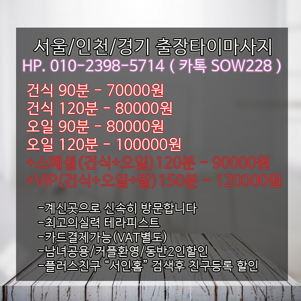  부천 시흥 출장타이마사지 오래오래요~