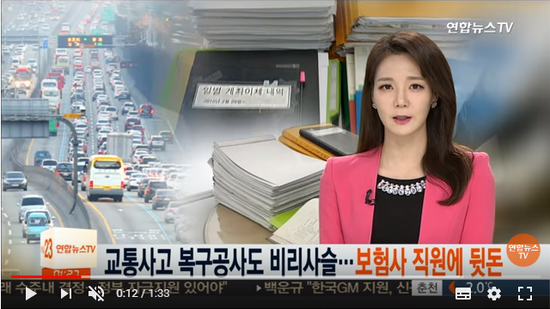 교통사고 복구공사에도 '비리사슬'…보험사 직원에 뒷돈 / 연합뉴스TV (YonhapnewsTV) 교통사고 복구공사에도 '비리사슬'…보험사 직원에 뒷돈 / 연합뉴스TV (YonhapnewsTV)
