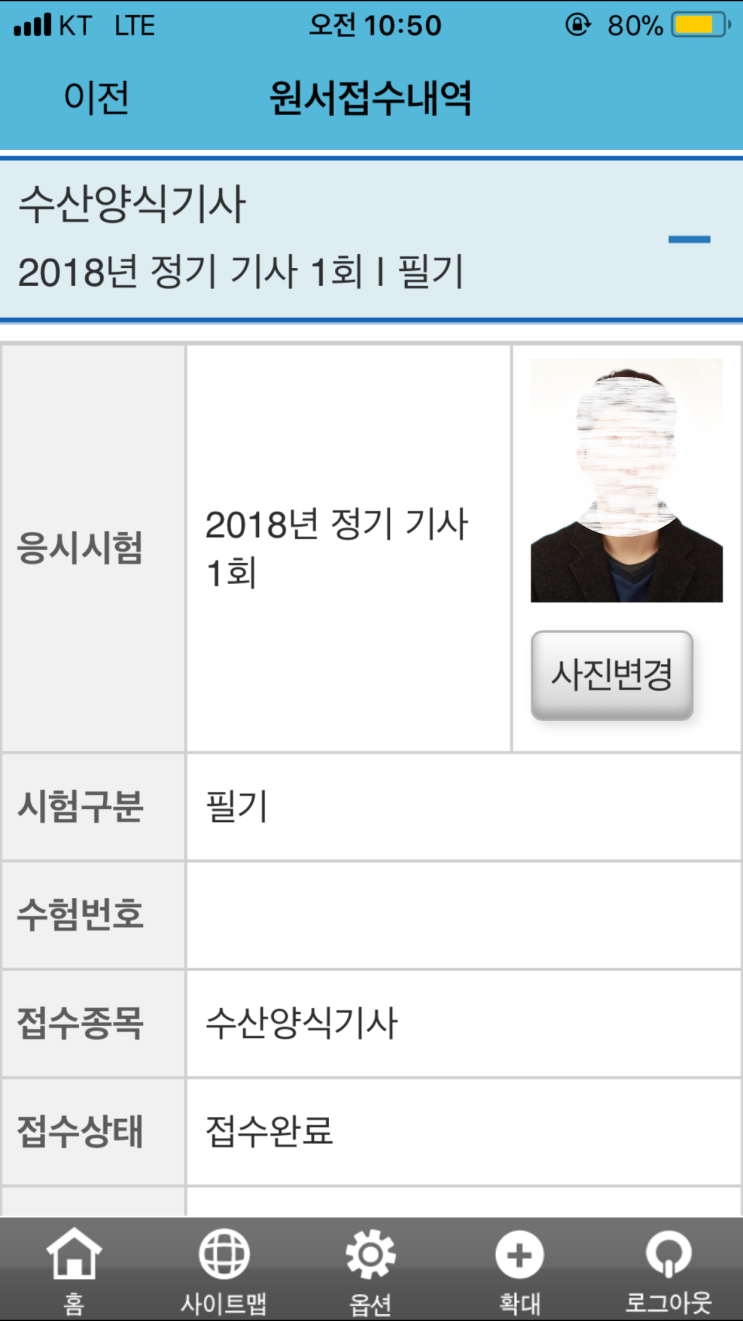  수산 양식기사 시험 접수