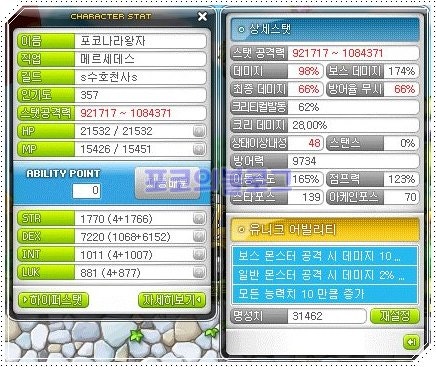 메이플스토리 스탯공격력 108만 메르세데스 무자본 템셋팅 공략 네이버 블로그