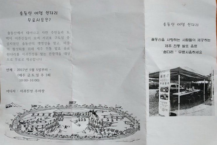 솔동산 어멍 쉰다리 모임 솔동산 어멍 쉰다리 모임