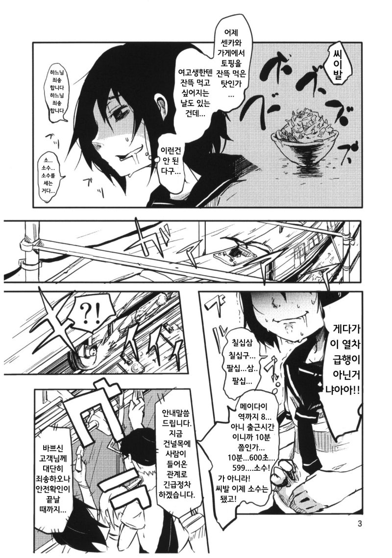 화장실이 급한 여고생 만화.manga : 네이버 블로그 화장실이 급한 여고생 만화.Manga : 네이버 블로그