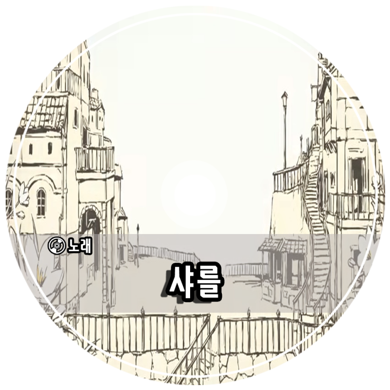 소라루 そらる 샤를 シャルル 네이버 블로그