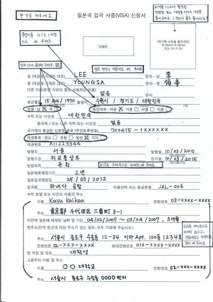  [일본워홀준비]나홀로 서류준비1_사증신청서 작성하는 방법