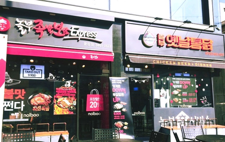  문정동맛집 놀부옛날통닭