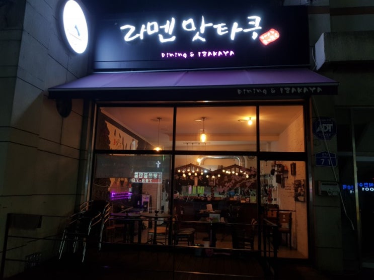  경기광주 곤지암 맛집, 라멘맛타쿠