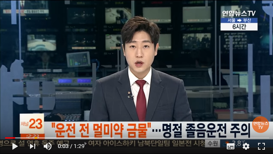 "운전 전 멀미약 금물"…명절 졸음운전 주의 / 연합뉴스TV (YonhapnewsTV) "운전 전 멀미약 금물"…명절 졸음운전 주의 / 연합뉴스TV (YonhapnewsTV)