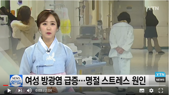 설 연휴 여성 방광염 급증 / YTN 설 연휴 여성 방광염 급증 / YTN