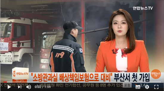 "소방관 과실 배상책임 보험으로 대비"…부산서 첫 가입 / 연합뉴스TV (YonhapnewsTV) "소방관 과실 배상책임 보험으로 대비"…부산서 첫 가입 / 연합뉴스TV (YonhapnewsTV)