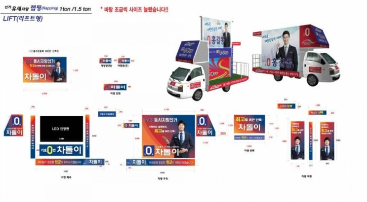 선거용 LED차량 랩핑 했습니다^^ 선거용 LED차량 랩핑 했습니다^^