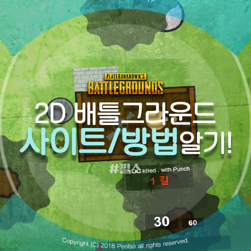  2D 배틀그라운드 신박하고 재밌다! [Surviv.io]