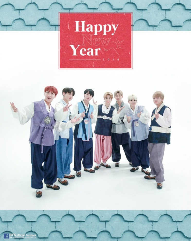  설날기념 (BTS)
