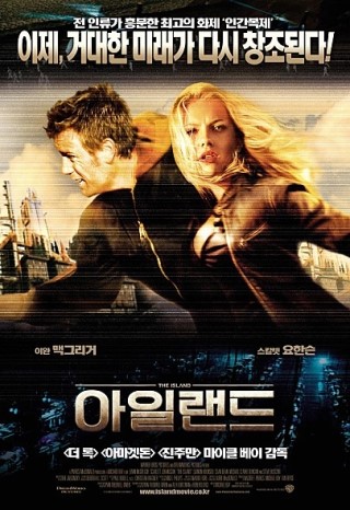  영화 아일랜드, 복제인간을 다룬 스칼렛 요한슨, 이완 맥그리거 주연