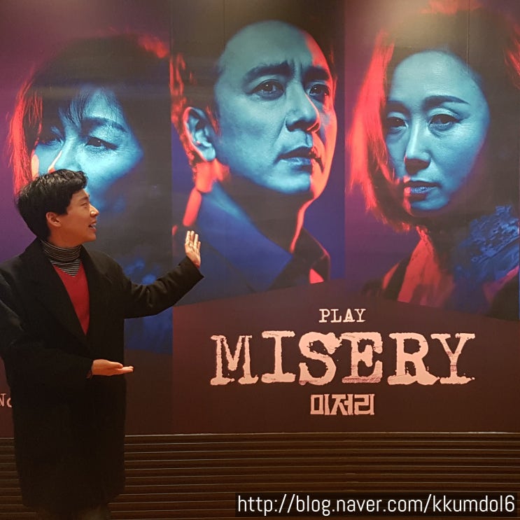  [연극] 미저리 (Misery) 후기 (R석)