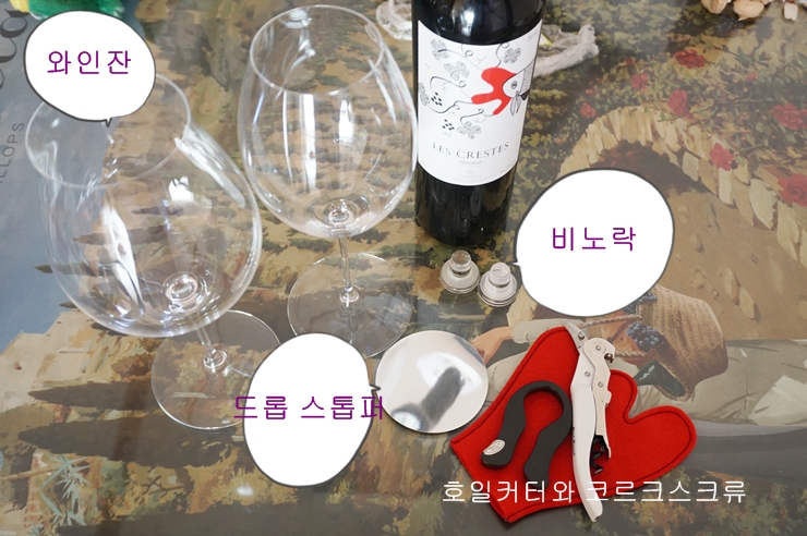  필수 와인 악세사리.알려드릴게요