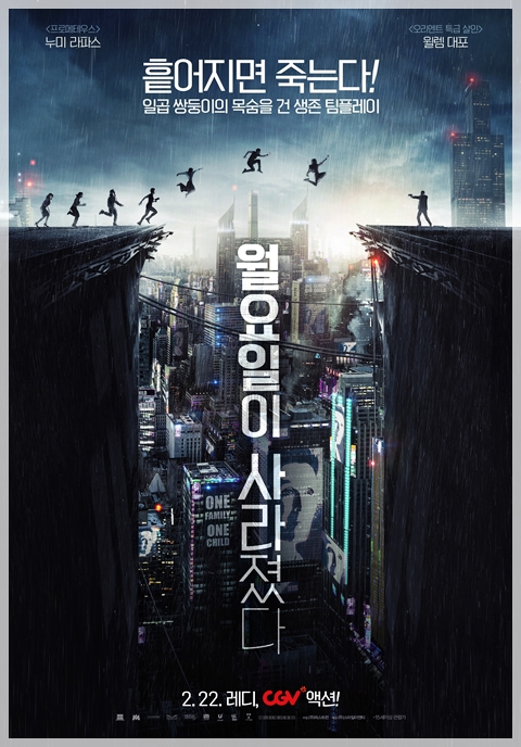  월요일이 사라졌다 * 암울한 근미래에 태어난 일곱쌍둥이의 운명은?