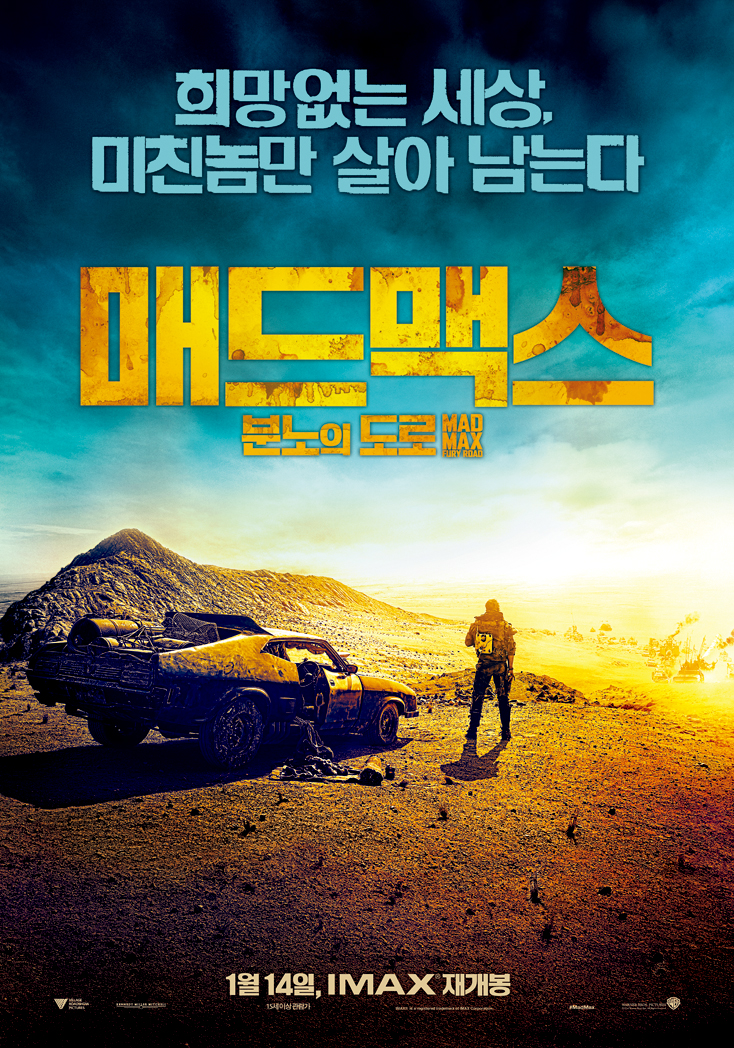  매드맥스4 :분노의도로<스포주의> 액션+핵전쟁+자연+독재 등 많은 것을 생각해보게만드는 영화