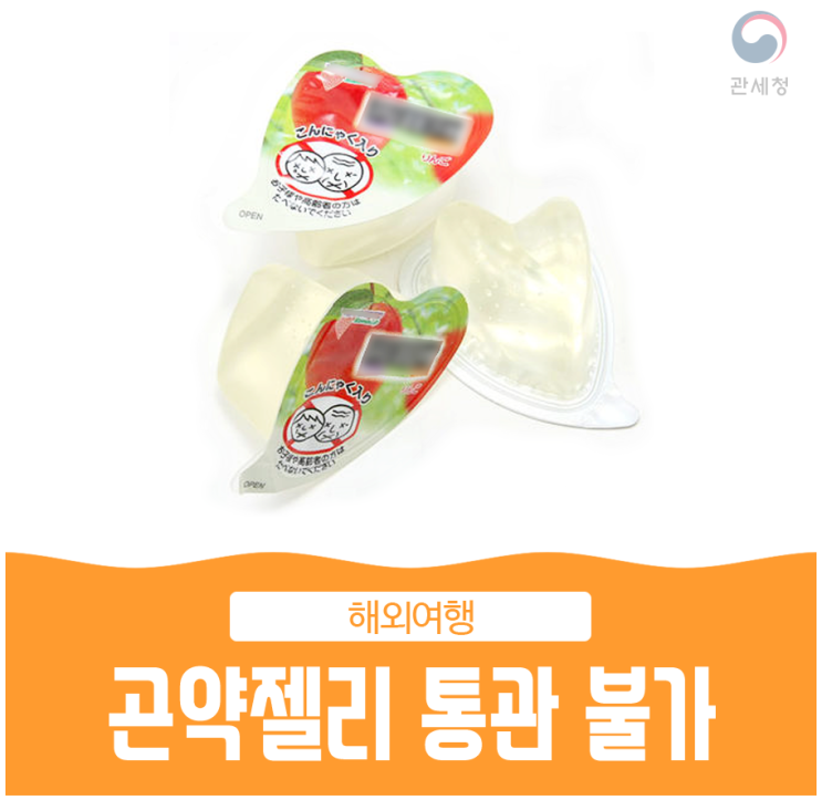  일본에서 곤약젤리 튜브형만 사올 수 있다?