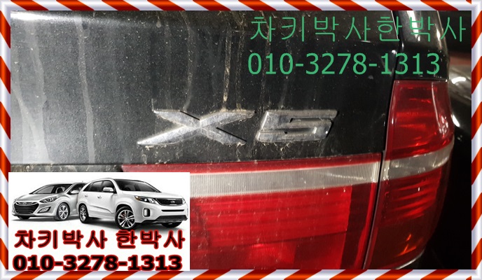  적성에서 bmw x5 차키분실, 수입차키제작