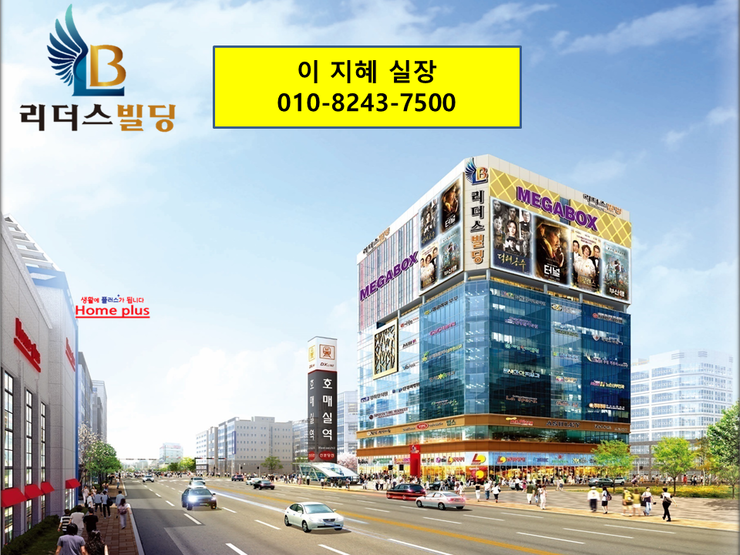  호매실 리더스 빌딩 메가박스 입점 상가 분양