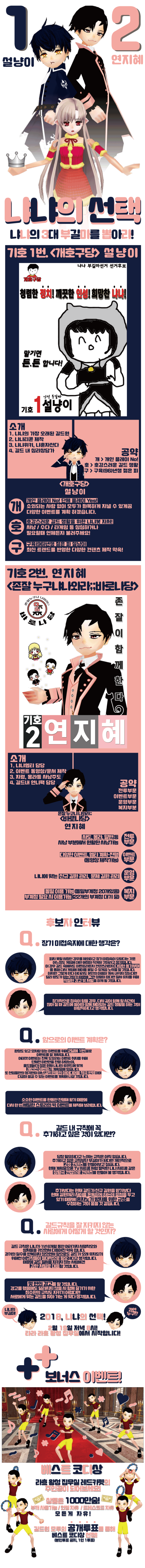  180219 · 냐냐의 선택! 부길마 선거 포스터!