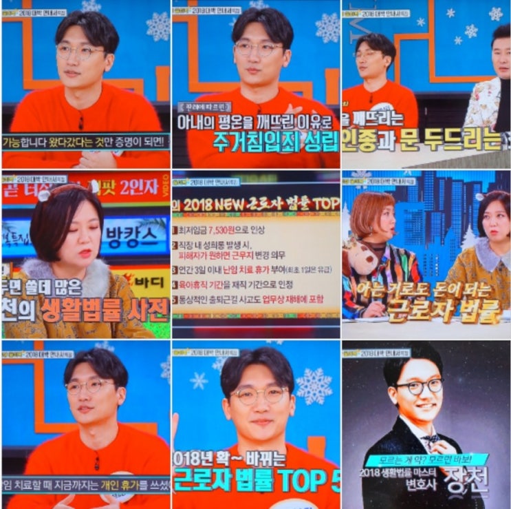  2018년 바뀌는 근로자법 TOP5 변호사 장천