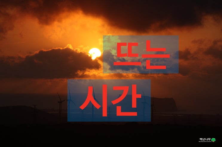오늘 해뜨는시간 내일 역시 겨울엔 비슷