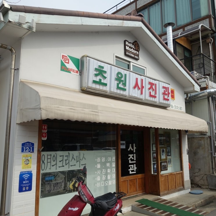 #180218 1박 2일 군산여행 - 한주옥, 초원사진관