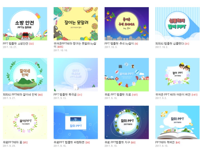 대학생활백서 무료 Ppt 템플릿 블로그 추천 네이버 블로그