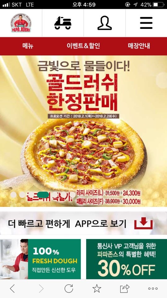 파파존스피자 할인받아 페퍼로니 먹었어요~