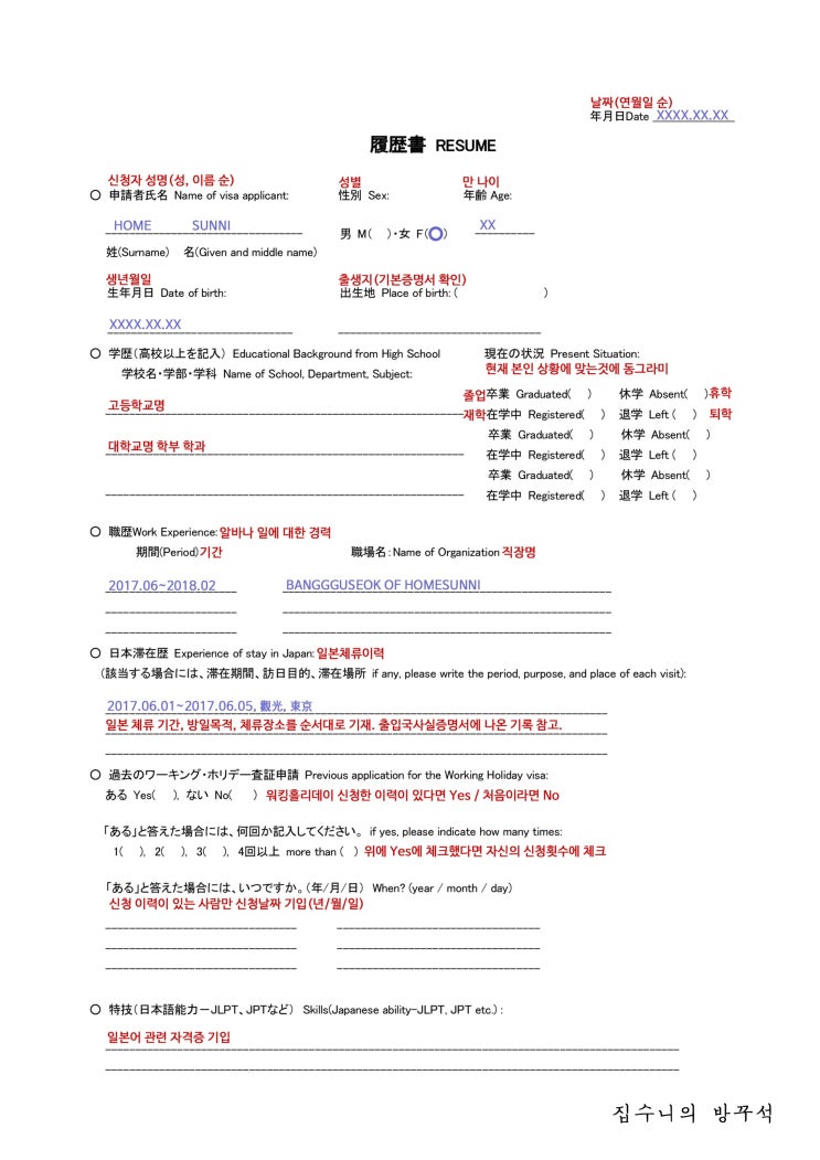  [일본워홀준비]나홀로 서류준비2_이력서 작성하는 방법