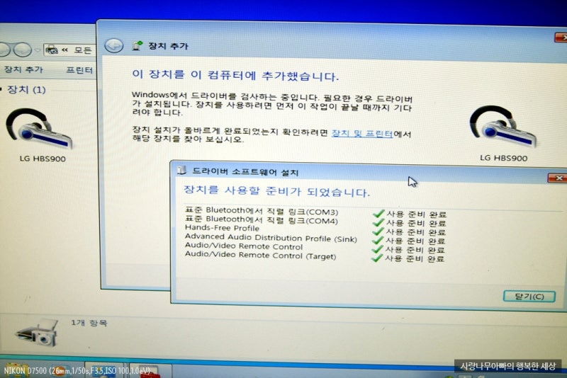 윈도우7 블루투스 연결 및 문제 해결 방법 : 네이버 블로그