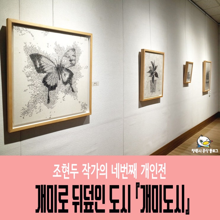  조현두 작가의 네번쨰 개인전-『개미도시』